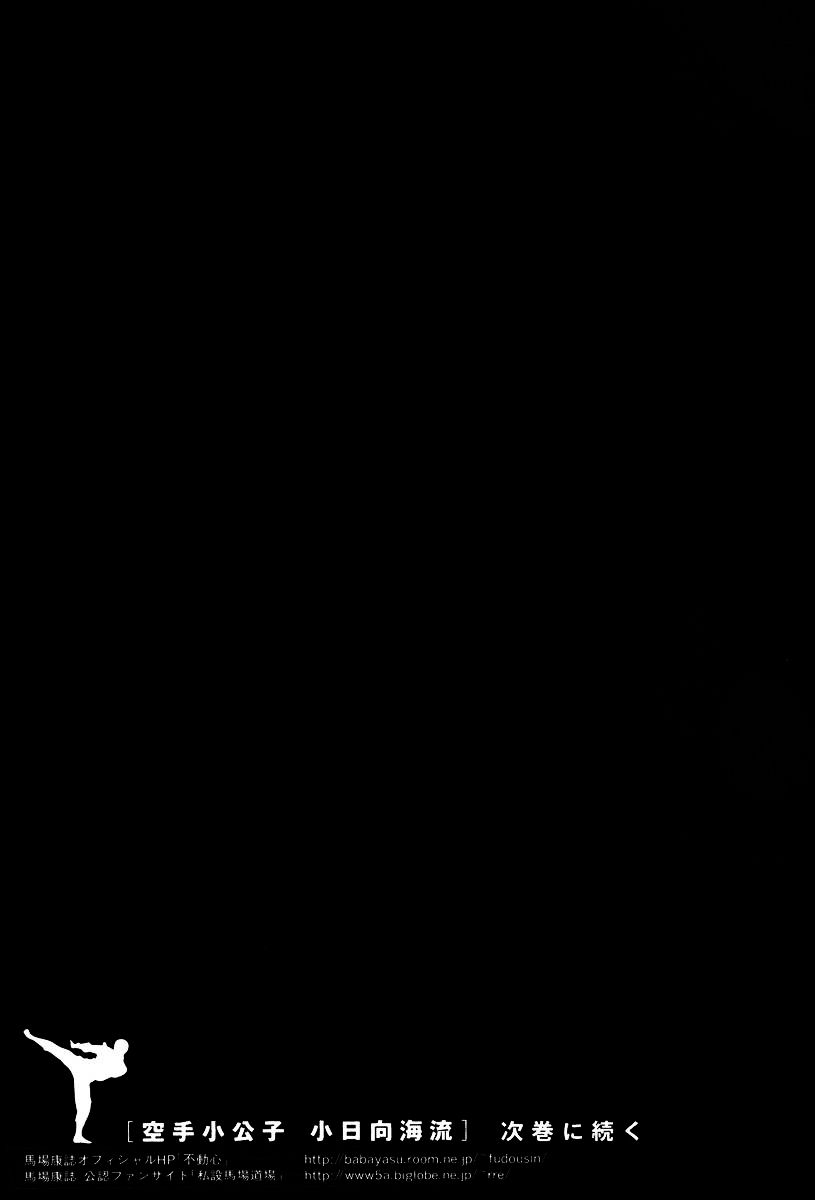 img Karate Shoukoushi Kohinata Minoru 18